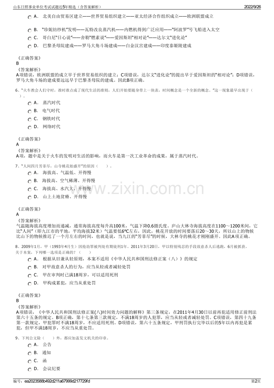 山东日照事业单位考试试题近5年精选（含答案解析）.pdf_第2页