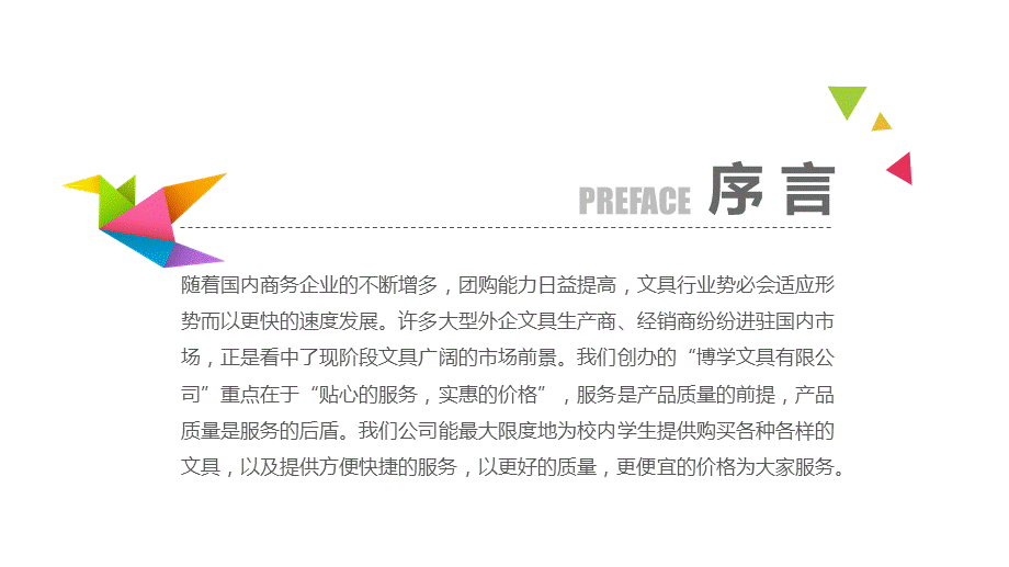 20xx剪纸纸鹤工作总结汇报企业创业商务通用演讲报告PPT模板.pptx_第2页