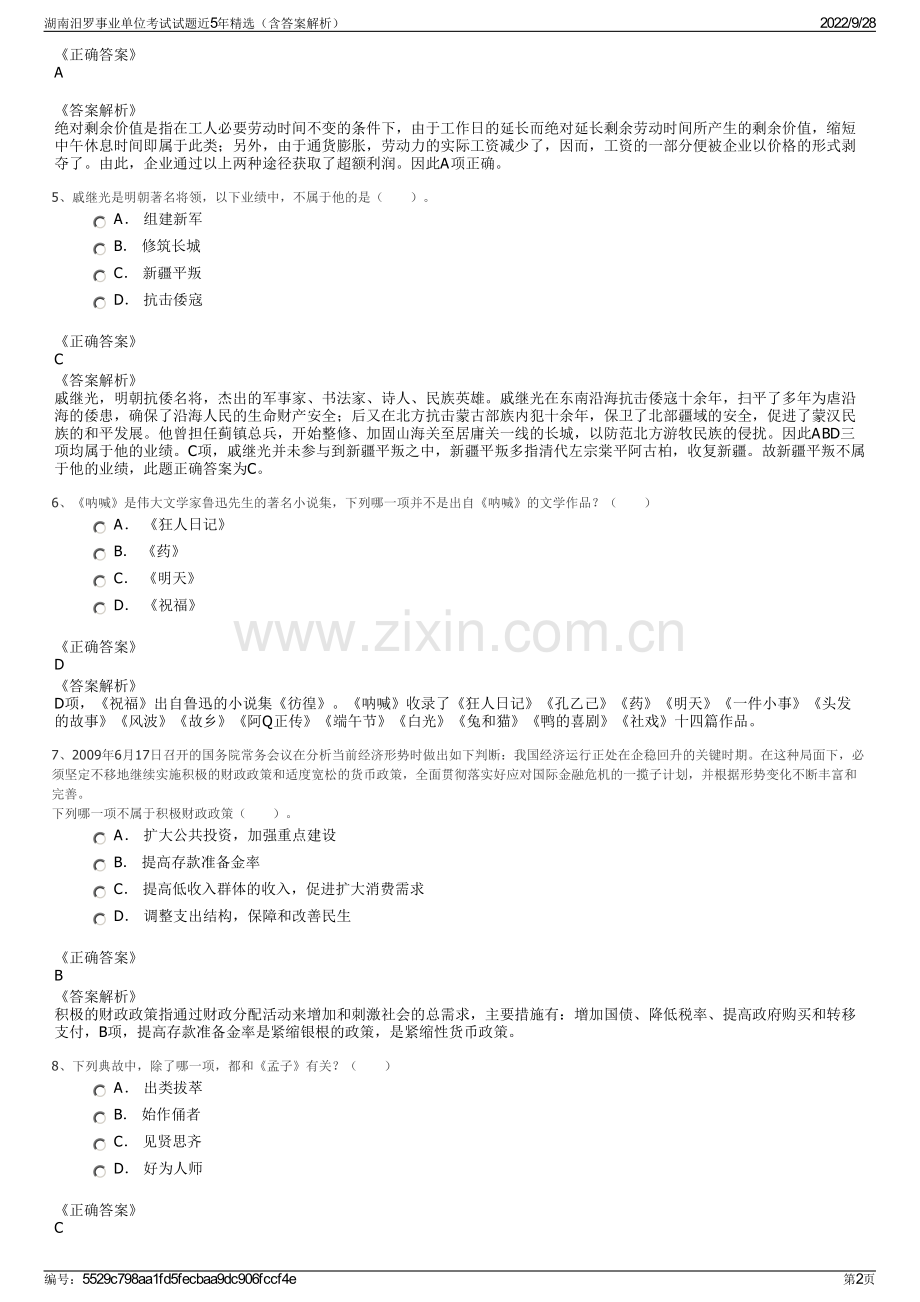 湖南汨罗事业单位考试试题近5年（含答案解析）.pdf_第2页