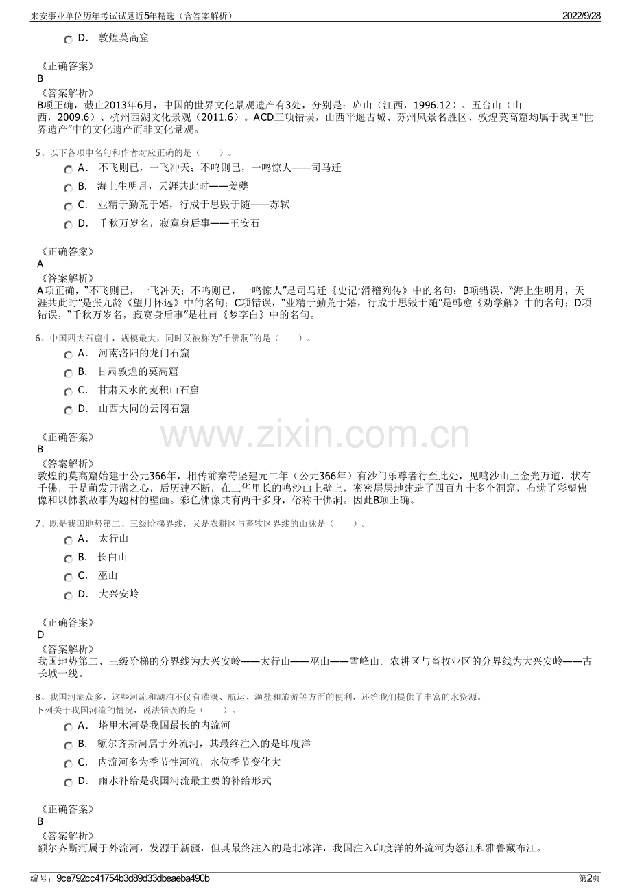 来安事业单位历年考试试题近5年精选（含答案解析）.pdf_第2页