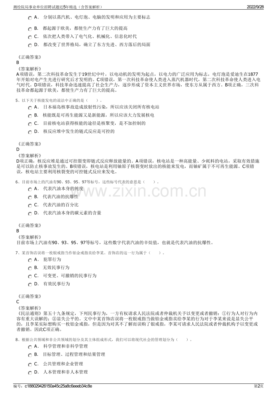 测绘院局事业单位招聘试题近5年精选（含答案解析）.pdf_第2页