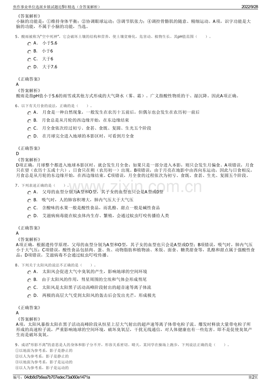 焦作事业单位选派乡镇试题近5年（含答案解析）.pdf_第2页