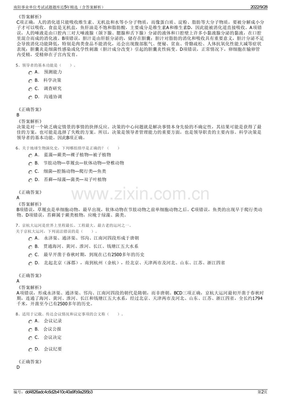 南阳事业单位考试试题题库近5年精选（含答案解析）.pdf_第2页