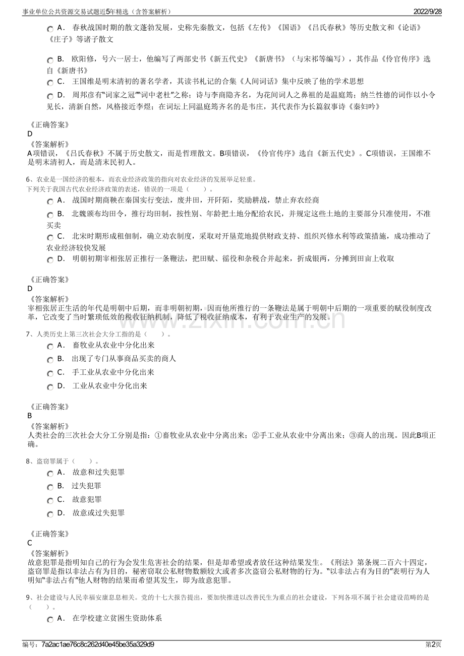 事业单位公共资源交易试题近5年（含答案解析）.pdf_第2页