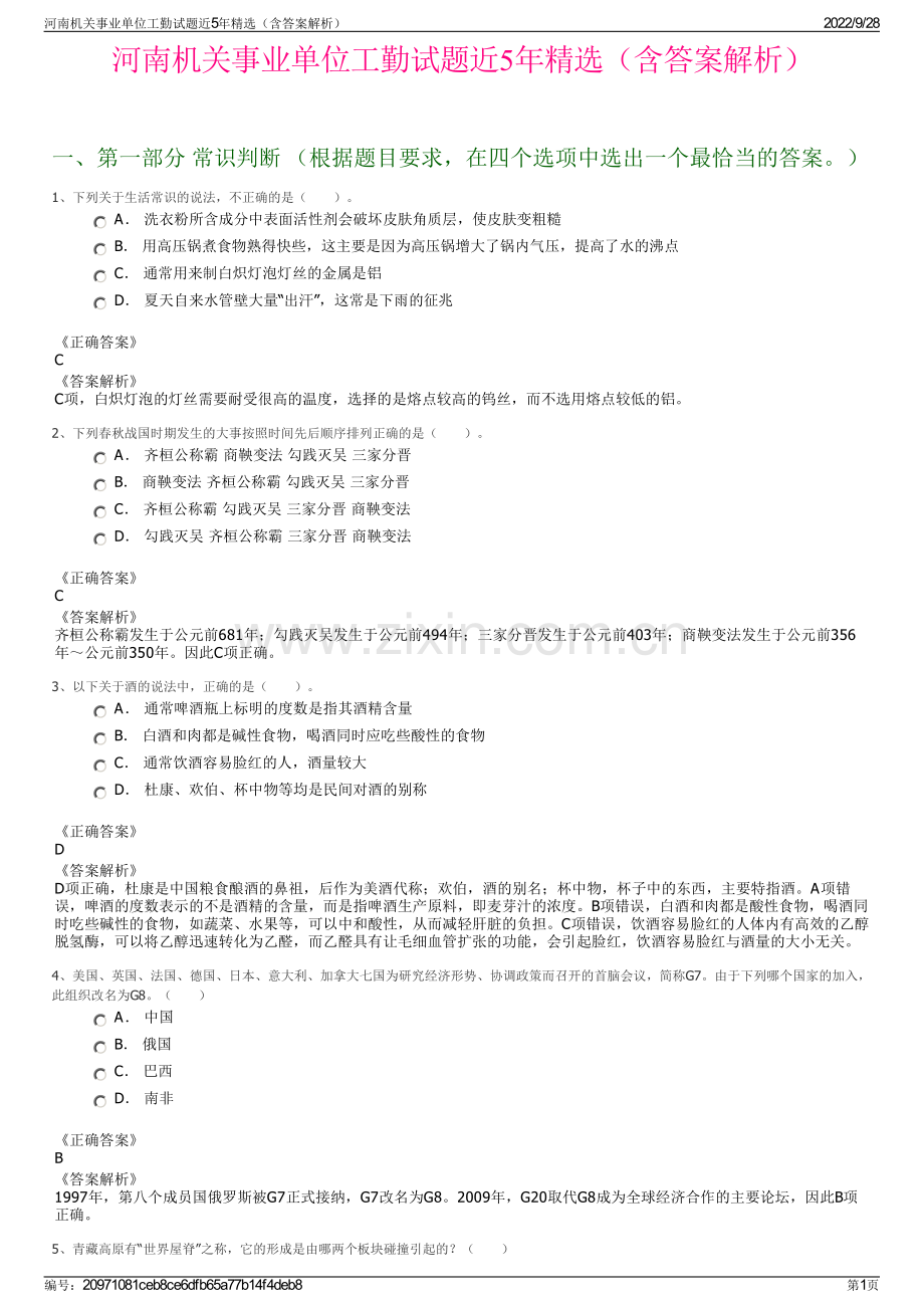 河南机关事业单位工勤试题近5年（含答案解析）.pdf_第1页