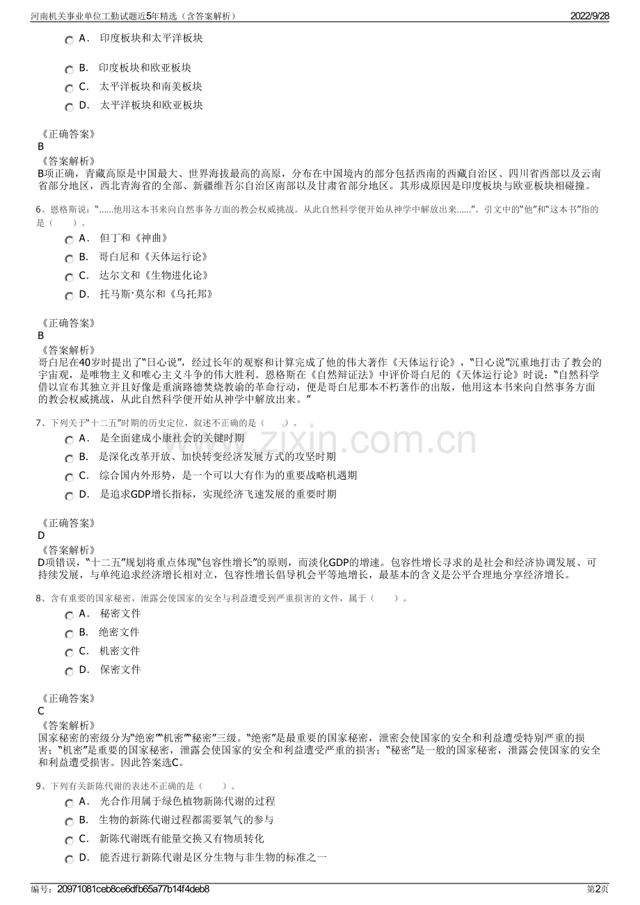 河南机关事业单位工勤试题近5年（含答案解析）.pdf_第2页