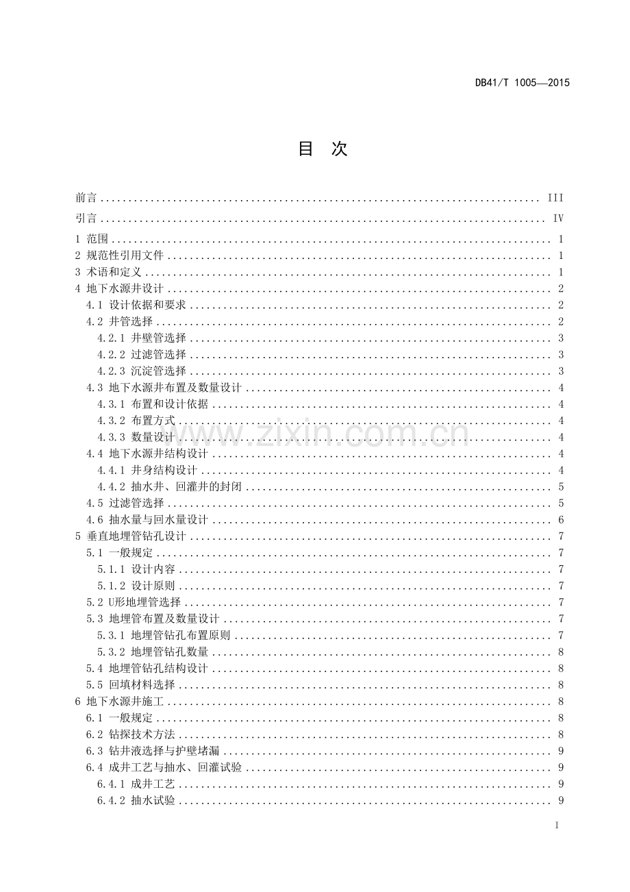 DB41∕T 1005-2015 浅层地热能钻探技术规范(河南省).pdf_第3页