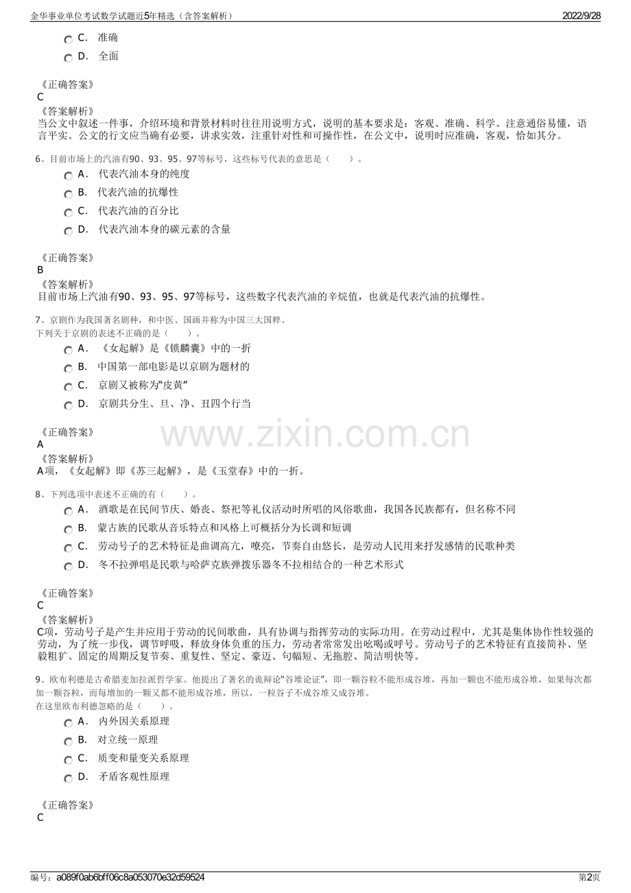 金华事业单位考试数学试题近5年精选（含答案解析）.pdf_第2页