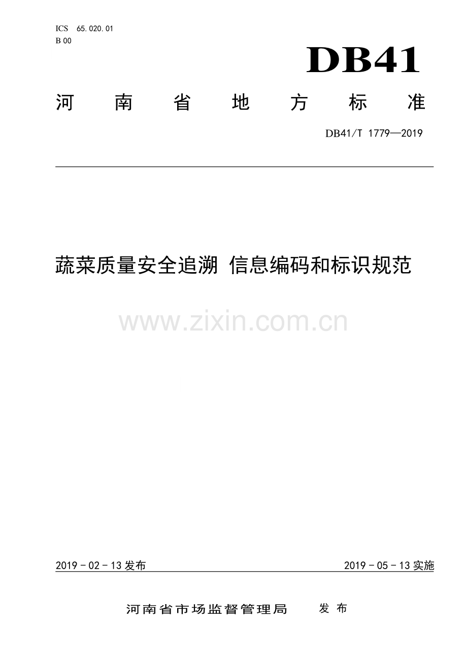 DB41∕T 1779-2019 蔬菜质量安全追溯信息编码和标识规范(河南省).pdf_第1页