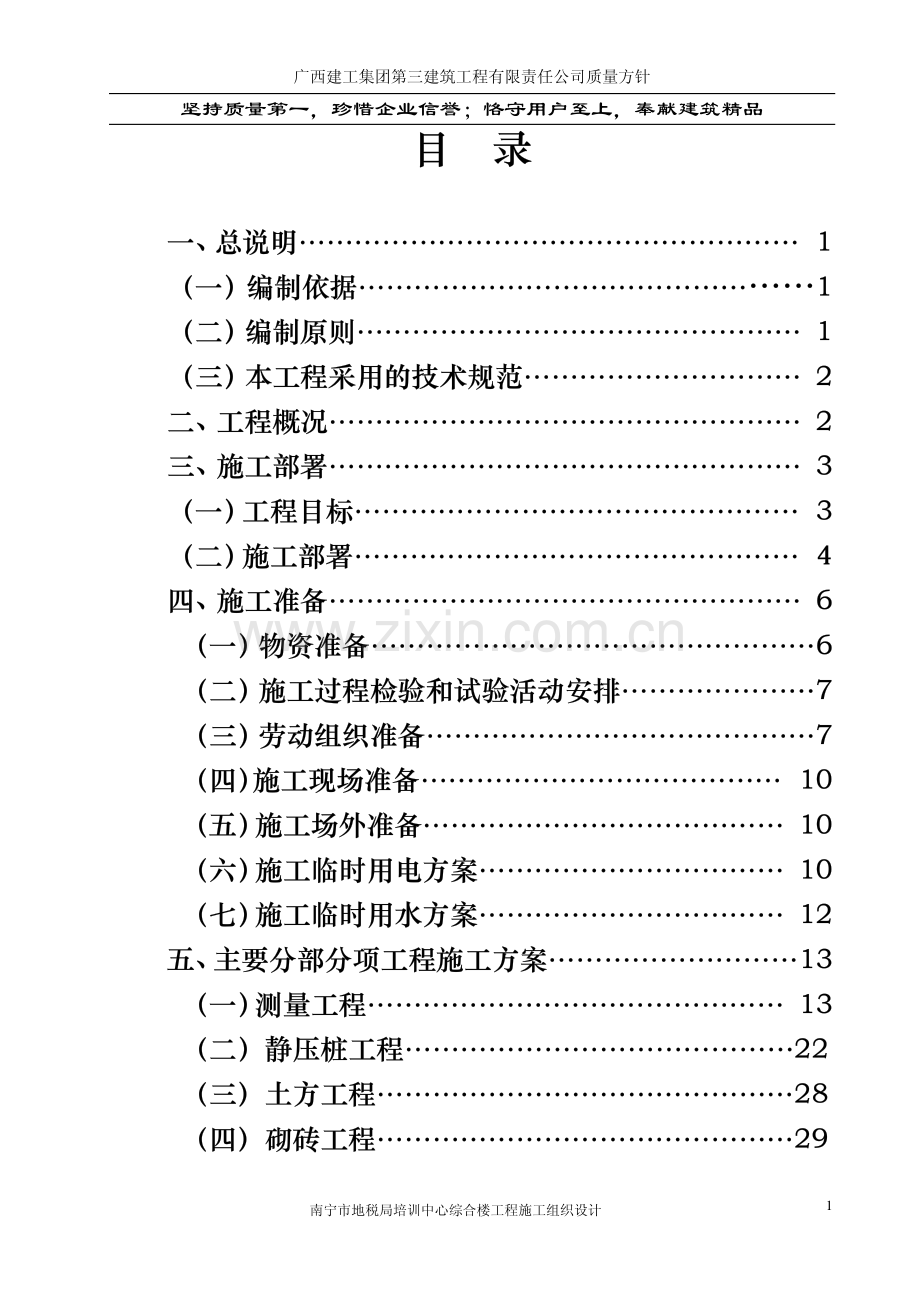 广西南宁税务局培训中心综合楼施工组织设计.pdf_第2页