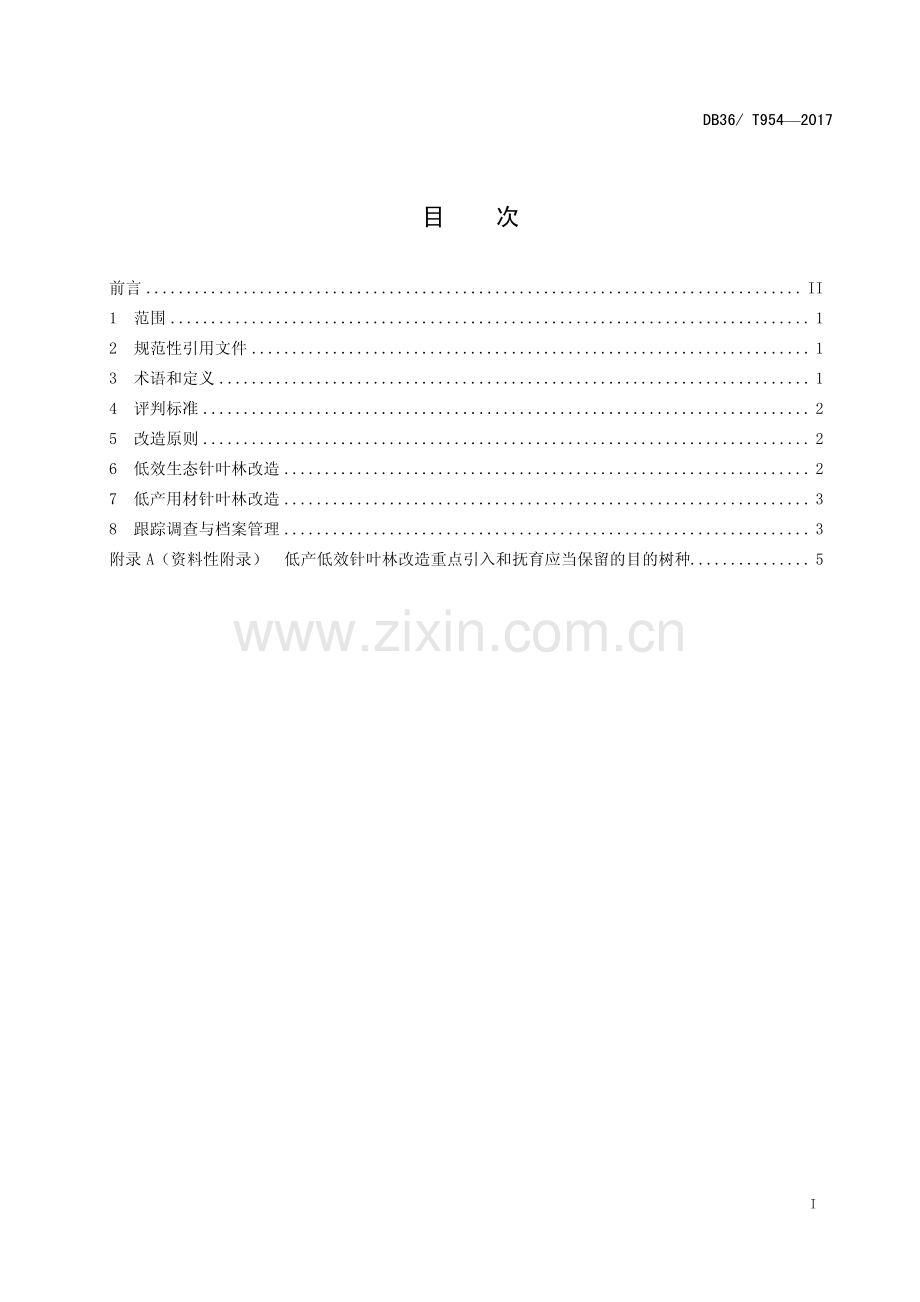 DB36∕T 954-2017 低产低效针叶林改造技术规程(江西省).pdf_第3页