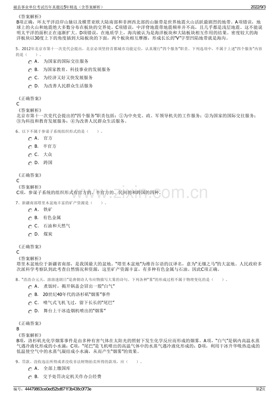 磁县事业单位考试历年真题近5年精选（含答案解析）.pdf_第2页