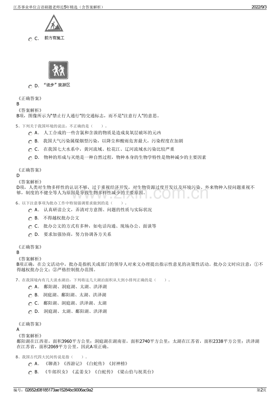 江苏事业单位言语刷题老师近5年精选（含答案解析）.pdf_第2页