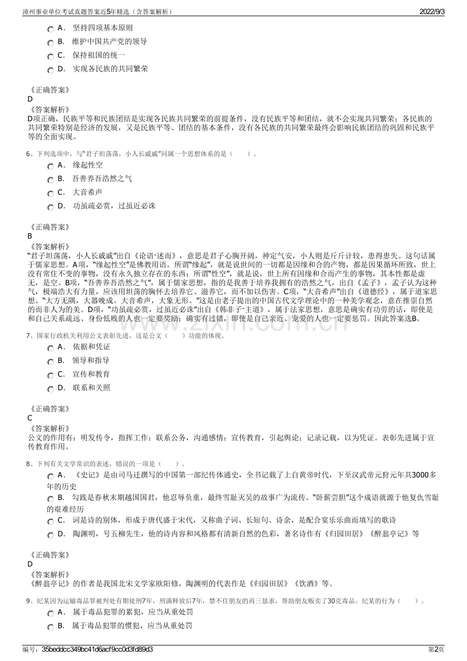 漳州事业单位考试真题答案近5年精选（含答案解析）.pdf_第2页