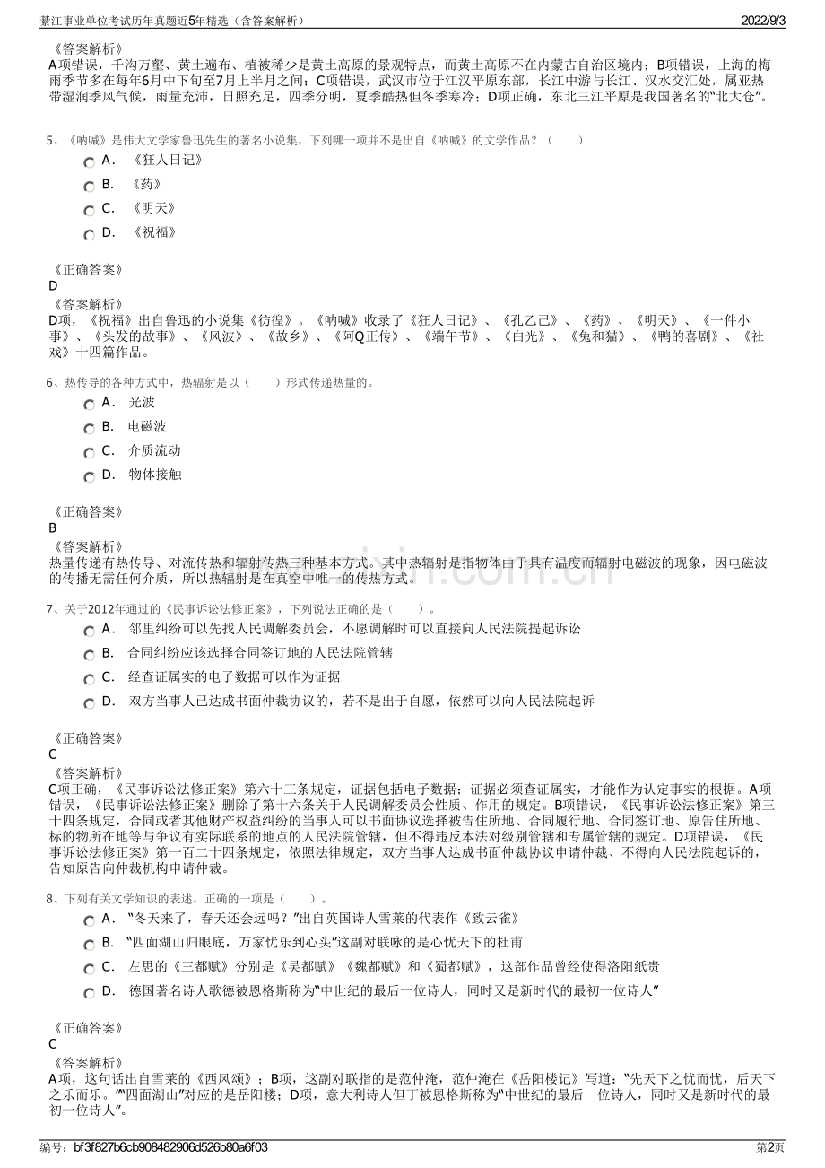 綦江事业单位考试历年真题近5年（含答案解析）.pdf_第2页