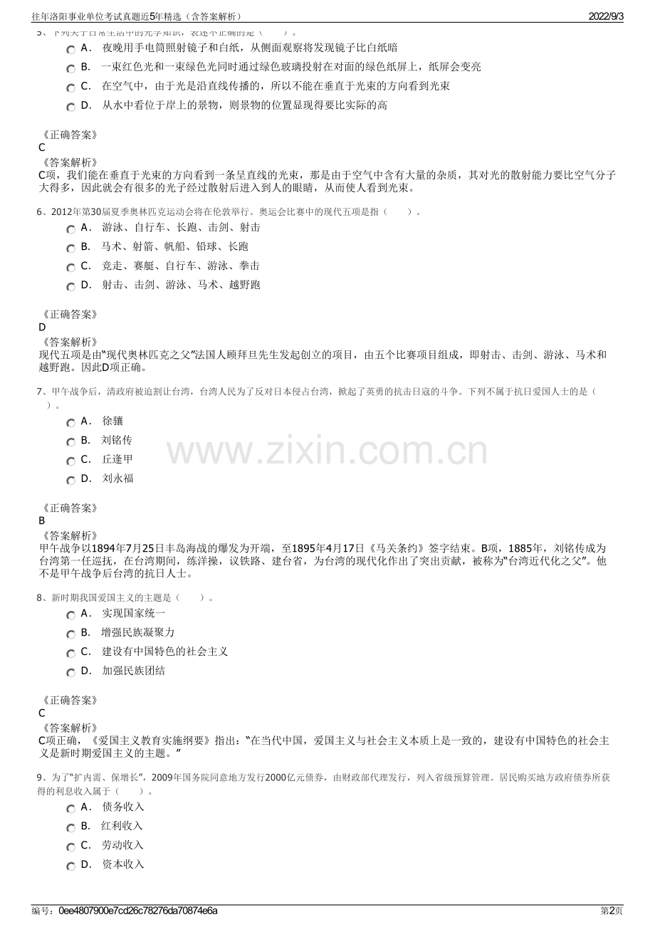往年洛阳事业单位考试真题近5年（含答案解析）.pdf_第2页
