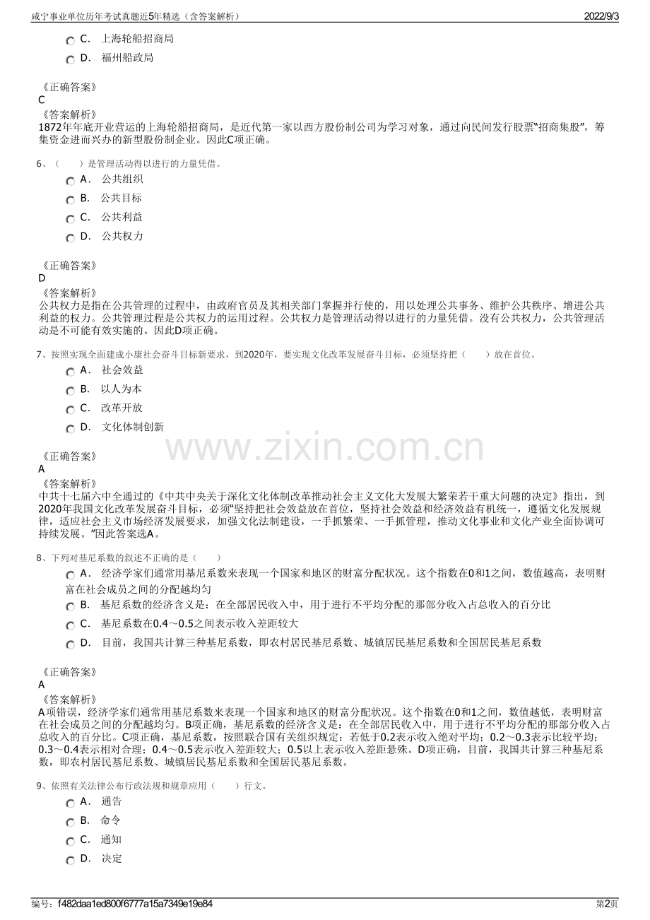 咸宁事业单位历年考试真题近5年（含答案解析）.pdf_第2页