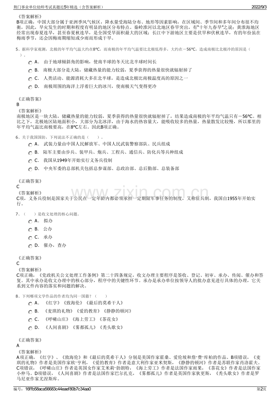 荆门事业单位幼师考试真题近5年精选（含答案解析）.pdf_第2页