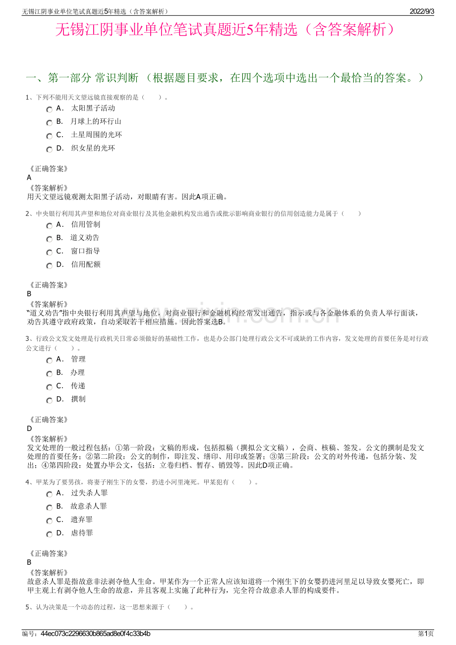 无锡江阴事业单位笔试真题近5年（含答案解析）.pdf_第1页