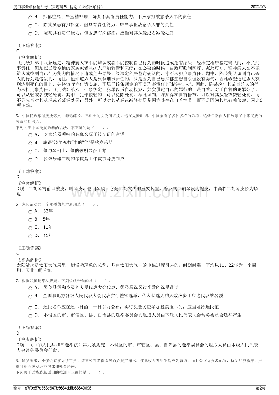 厦门事业单位编外考试真题近5年精选（含答案解析）.pdf_第2页
