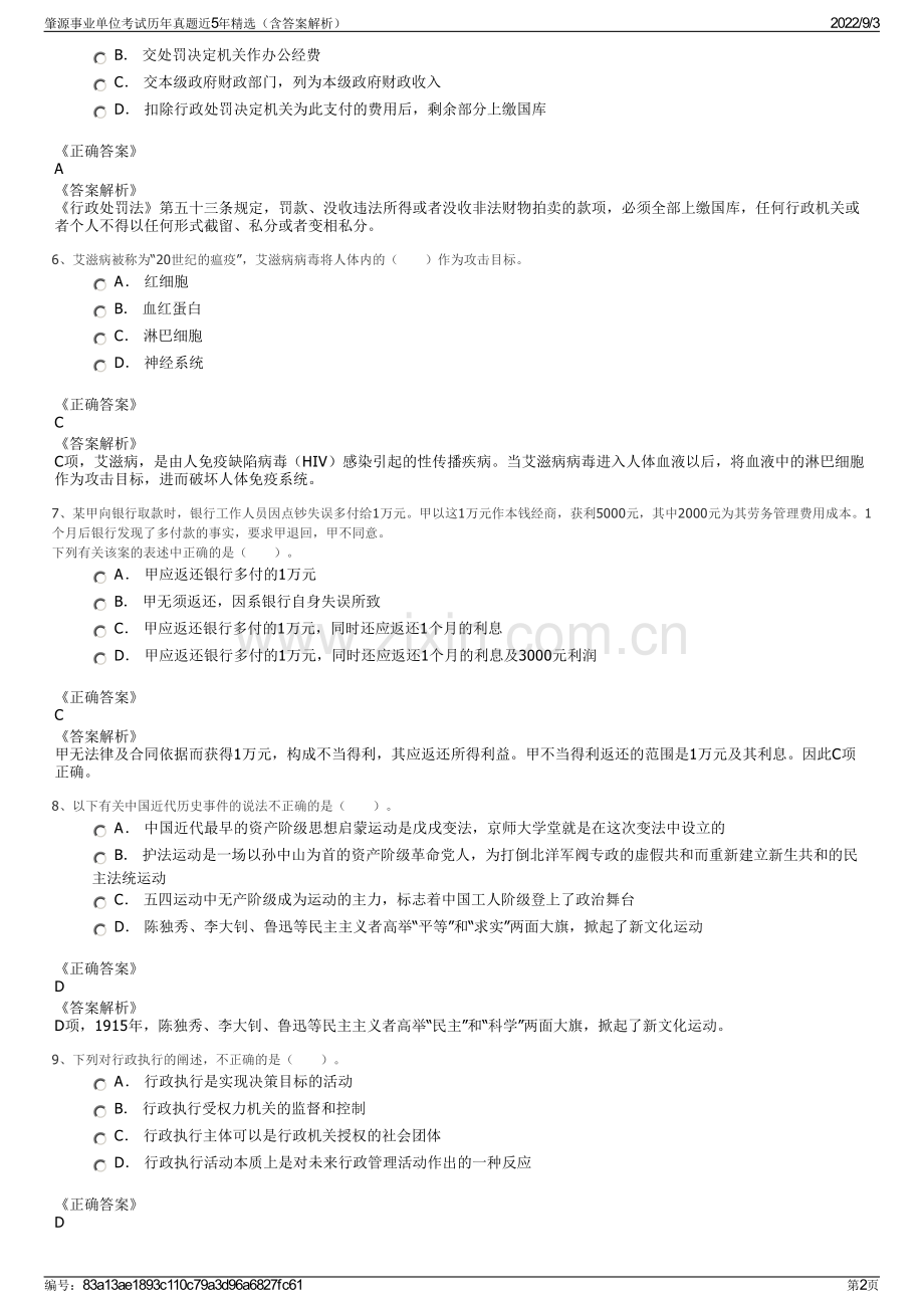 肇源事业单位考试历年真题近5年（含答案解析）.pdf_第2页