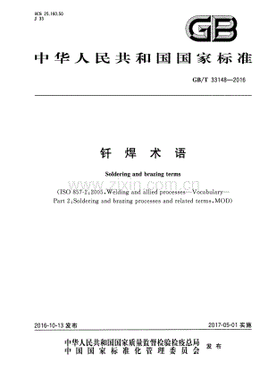GB∕T 33148-2016 钎焊术语.pdf