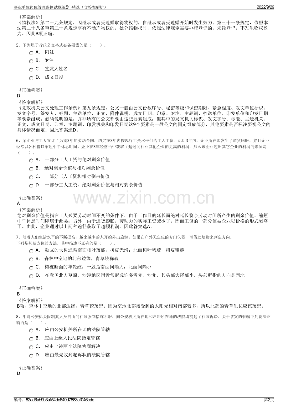 事业单位岗位管理条例试题近5年（含答案解析）.pdf_第2页