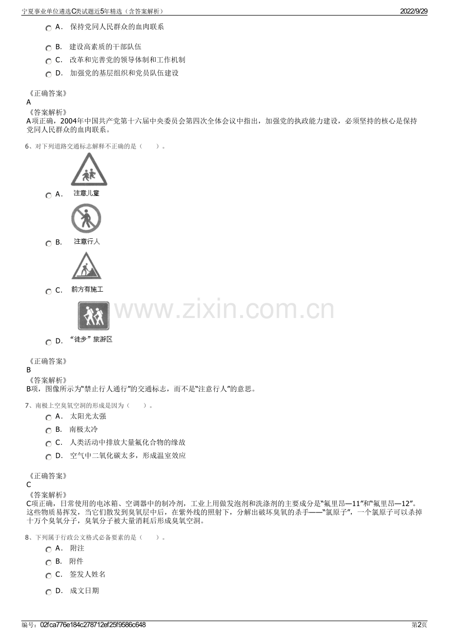 宁夏事业单位遴选C类试题近5年（含答案解析）.pdf_第2页