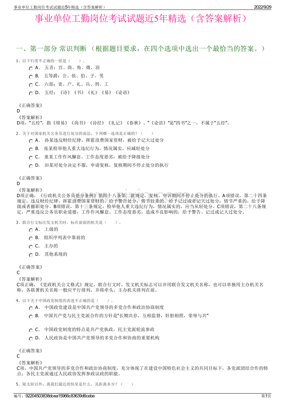 事业单位工勤岗位考试试题近5年（含答案解析）.pdf_第1页