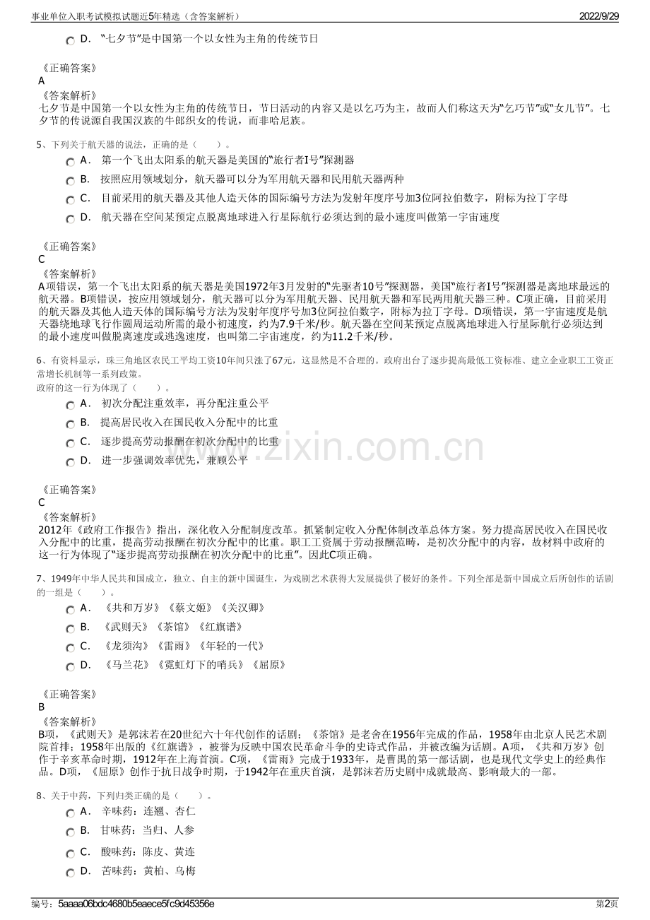 事业单位入职考试模拟试题近5年（含答案解析）.pdf_第2页