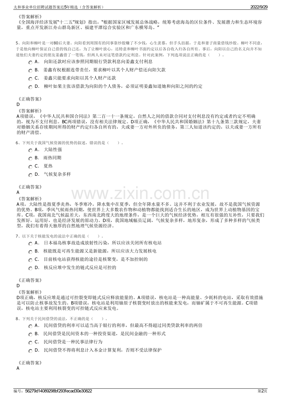 太和事业单位招聘试题答案近5年精选（含答案解析）.pdf_第2页