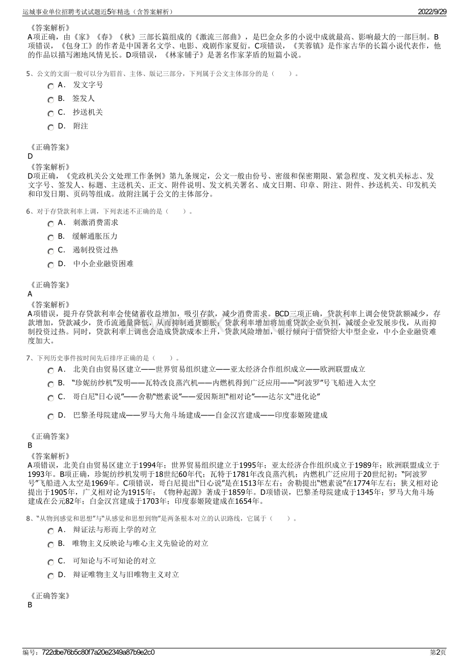运城事业单位招聘考试试题近5年精选（含答案解析）.pdf_第2页