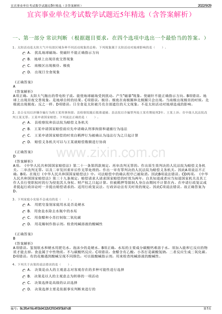 宜宾事业单位考试数学试题近5年（含答案解析）.pdf_第1页