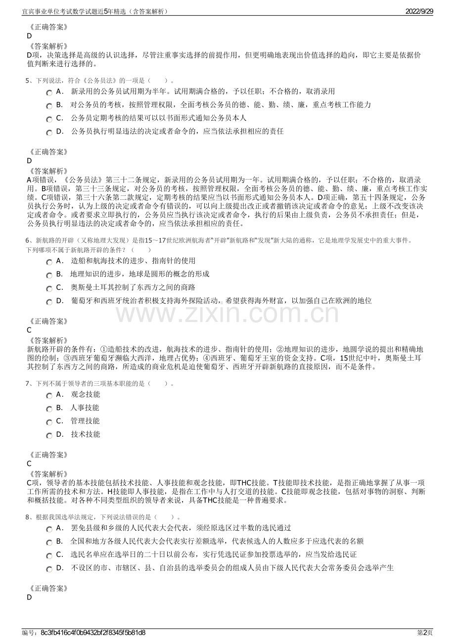 宜宾事业单位考试数学试题近5年（含答案解析）.pdf_第2页
