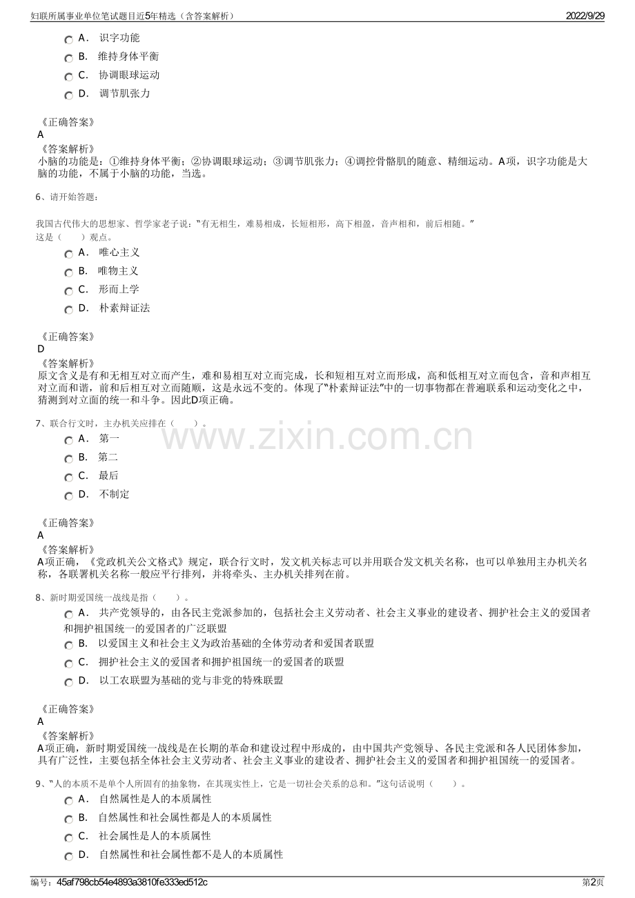 妇联所属事业单位笔试题目近5年（含答案解析）.pdf_第2页