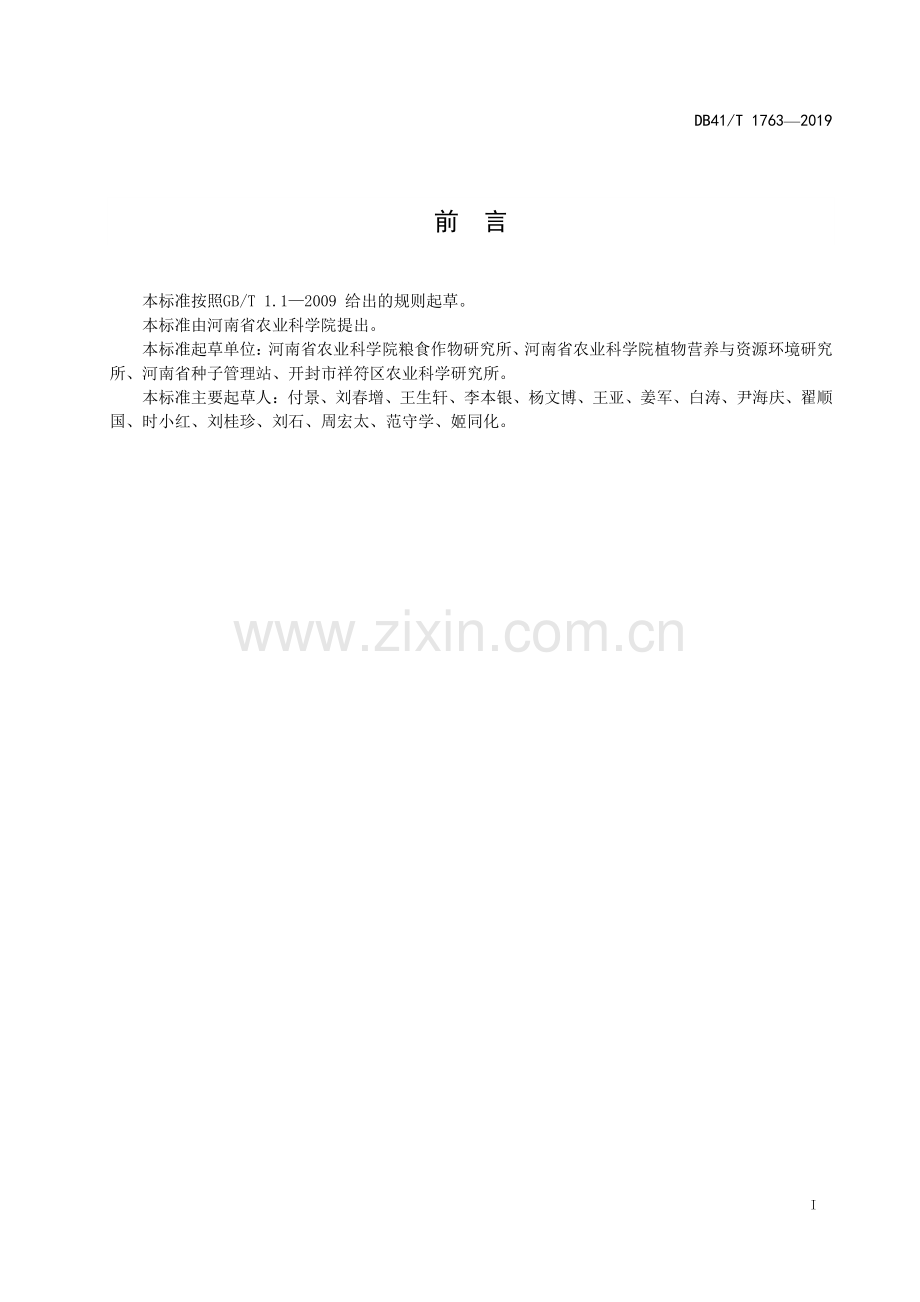 DB41∕T 1763-2019 水稻直播栽培技术规程(河南省).pdf_第3页