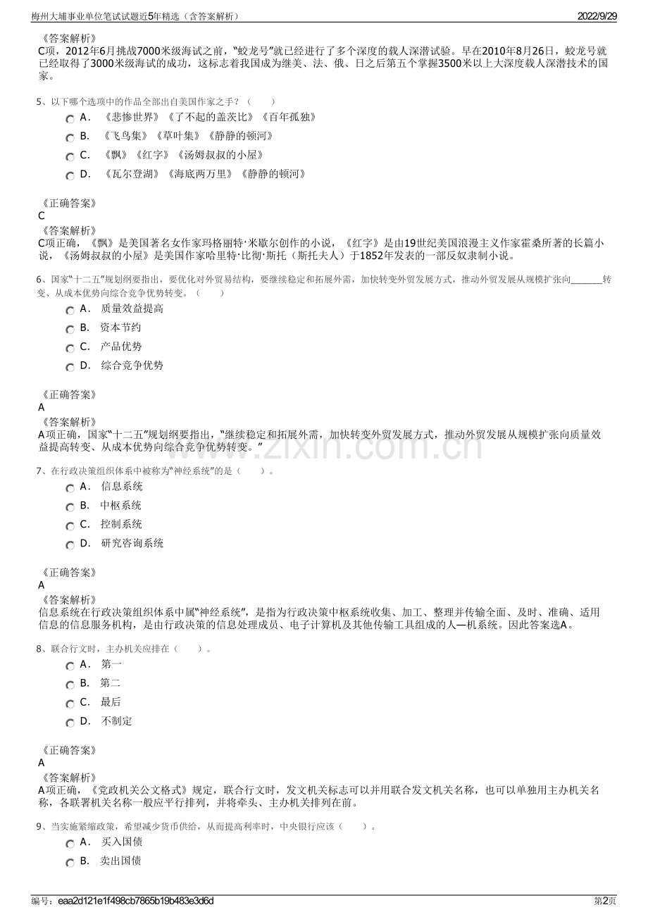 梅州大埔事业单位笔试试题近5年（含答案解析）.pdf_第2页