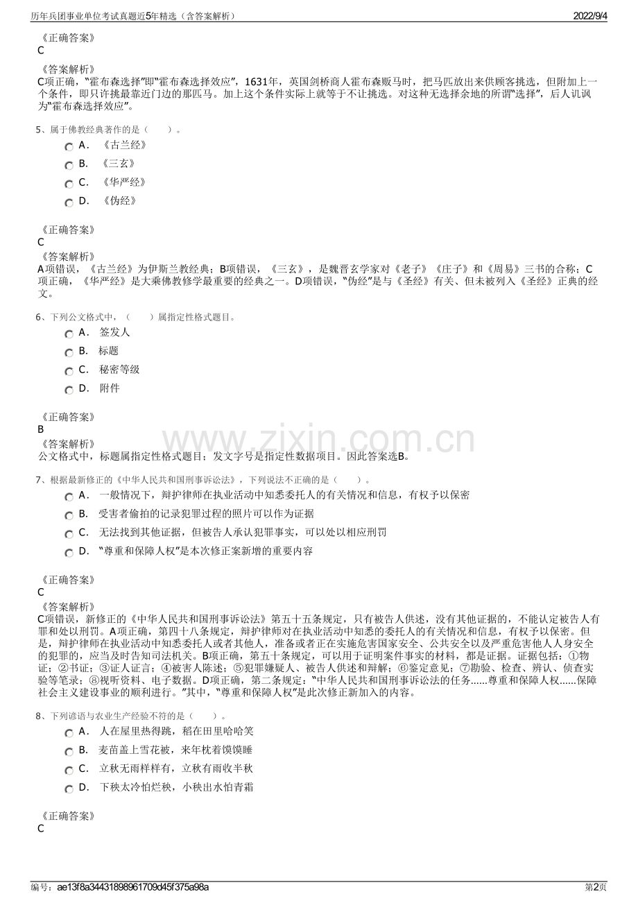 历年兵团事业单位考试真题近5年（含答案解析）.pdf_第2页