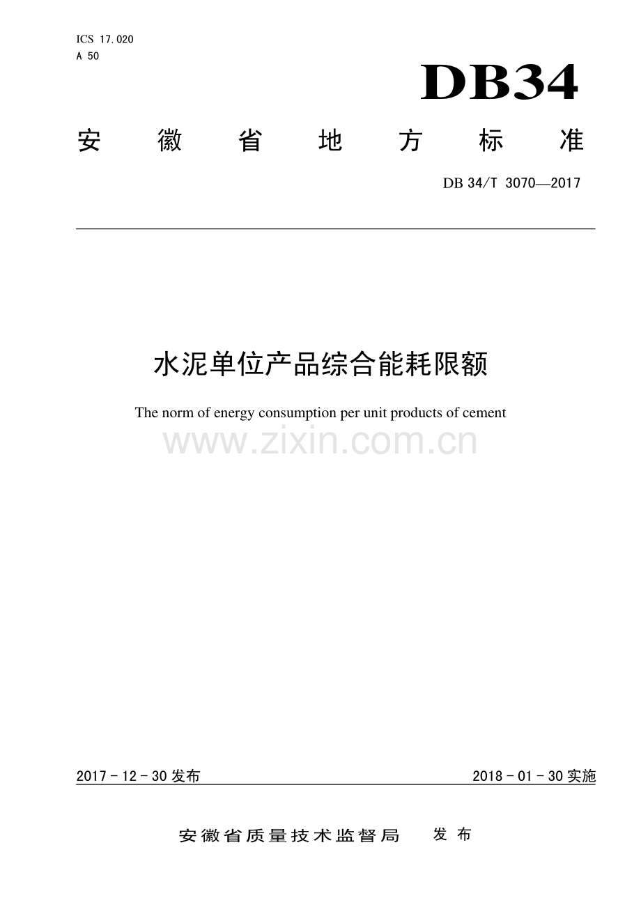 DB34∕T 3070-2017 水泥单位产品综合能耗限额(安徽省).pdf_第1页