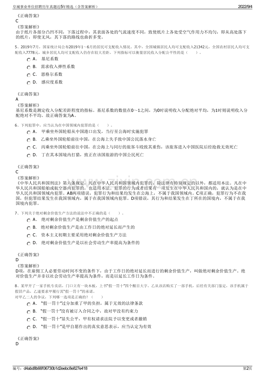 阜城事业单位招聘历年真题近5年（含答案解析）.pdf_第2页