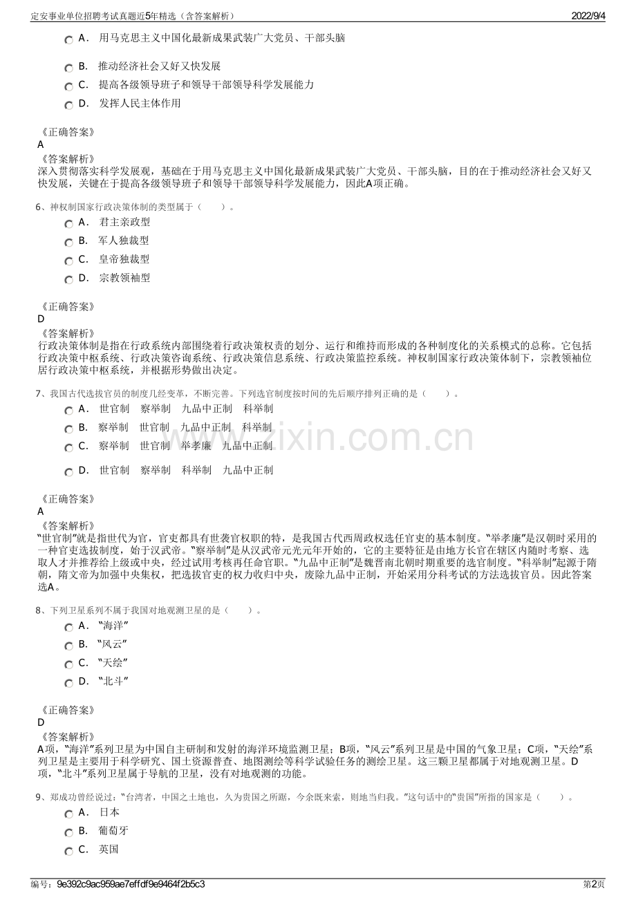 定安事业单位招聘考试真题近5年（含答案解析）.pdf_第2页