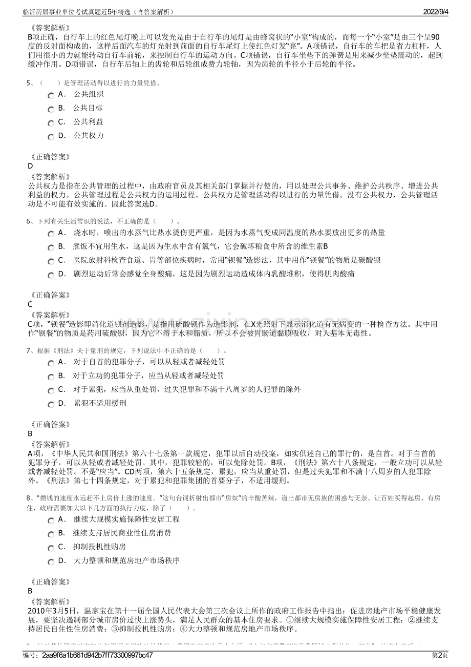 临沂历届事业单位考试真题近5年（含答案解析）.pdf_第2页