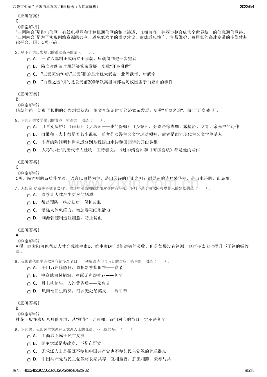 武隆事业单位招聘历年真题近5年精选（含答案解析）.pdf_第2页