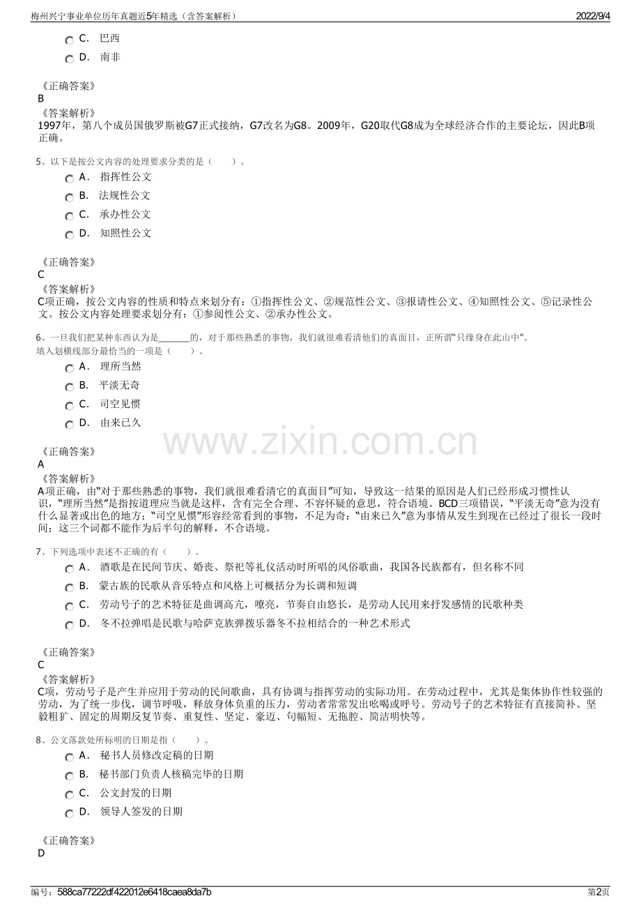 梅州兴宁事业单位历年真题近5年（含答案解析）.pdf_第2页