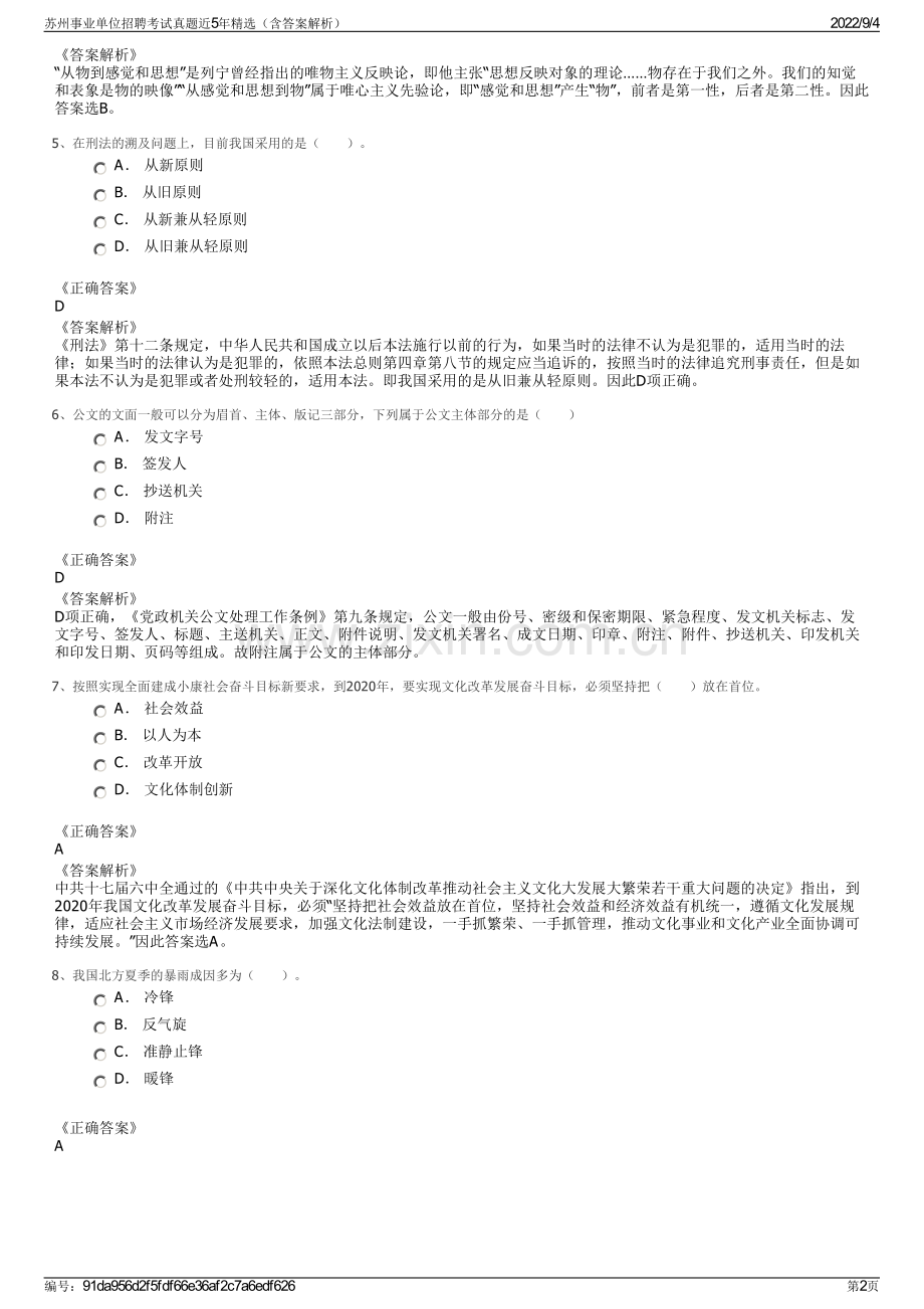 苏州事业单位招聘考试真题近5年（含答案解析）.pdf_第2页