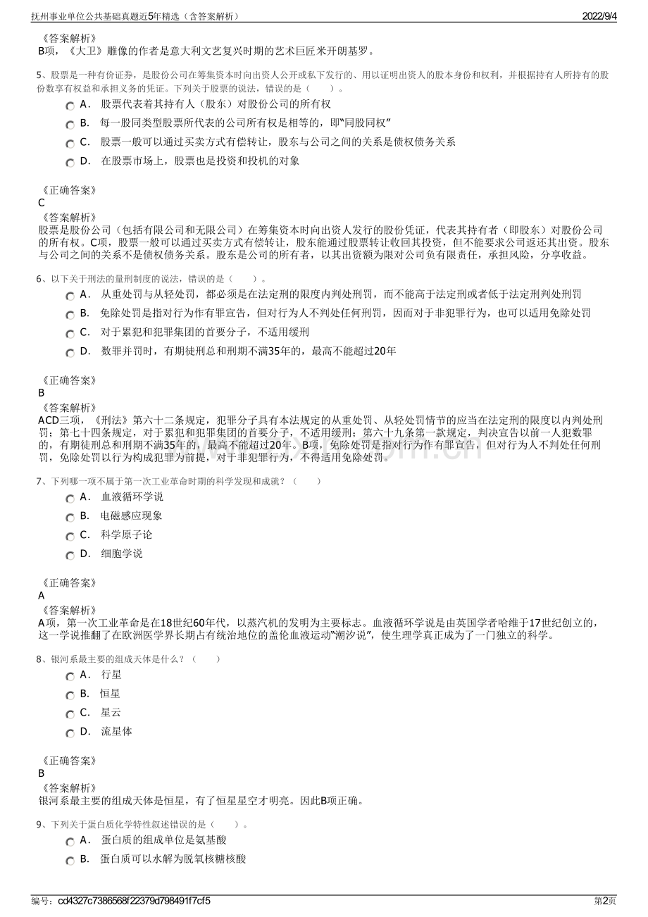 抚州事业单位公共基础真题近5年精选（含答案解析）.pdf_第2页