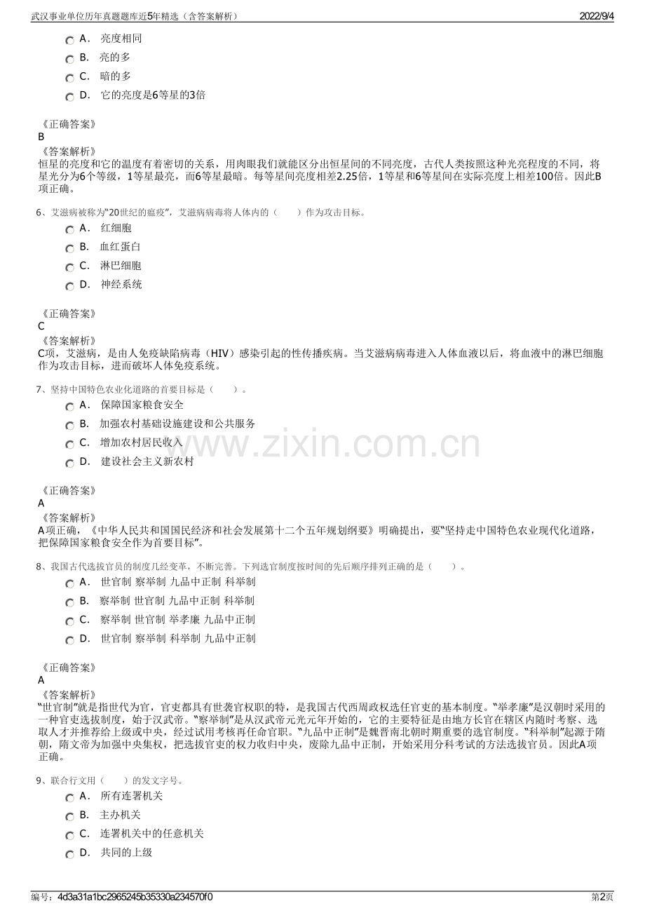 武汉事业单位历年真题题库近5年（含答案解析）.pdf_第2页