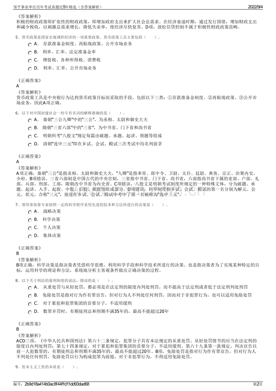 邹平事业单位历年考试真题近5年（含答案解析）.pdf_第2页