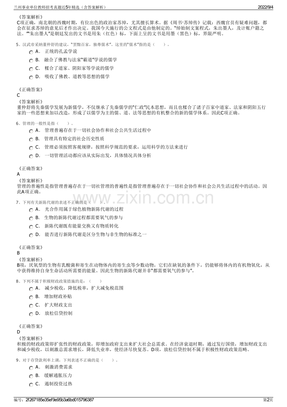 兰州事业单位教师招考真题近5年精选（含答案解析）.pdf_第2页