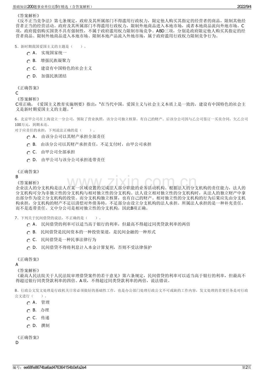 基础知识200题事业单位近5年（含答案解析）.pdf_第2页